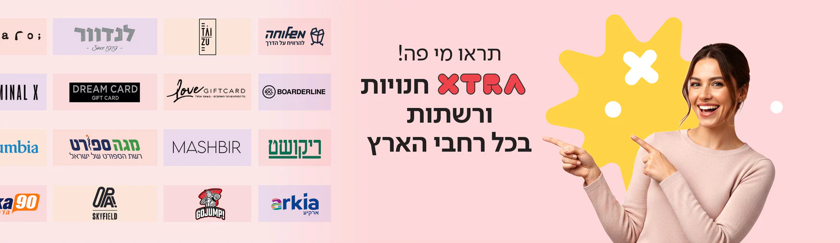 המתנה המושלמת מחכה להם כאן